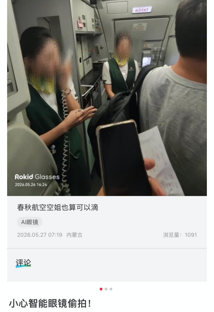 智能眼镜杀死的不是隐私，是几百年来陌生人之间最后的默契。上海的云女士，前段时
