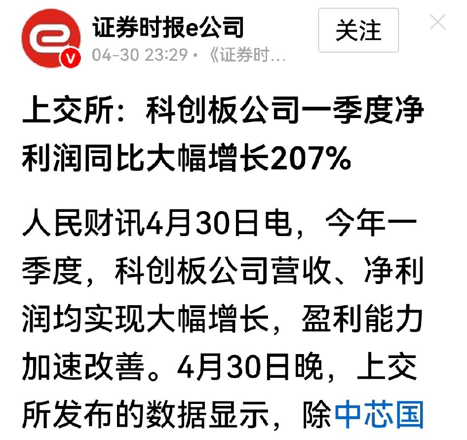 大A季报收官后最令人震惊的消息，不是五粮液闹鬼，而是上交所公布：整个科创板一季度
