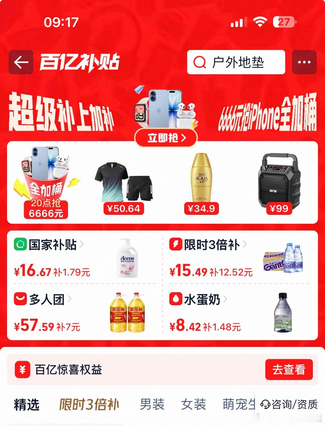 “百亿补贴”并非真百亿，淘宝、京东、拼多多、抖音等多家电商平台被约谈；好家伙，原