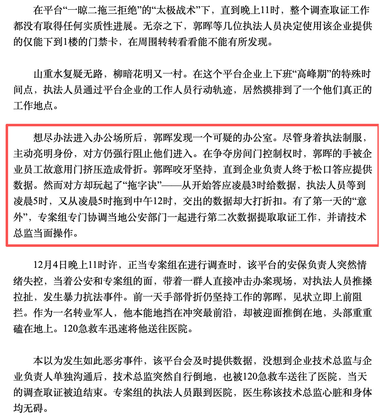 这是哪个平台，直接把市监人员的手指挤断了