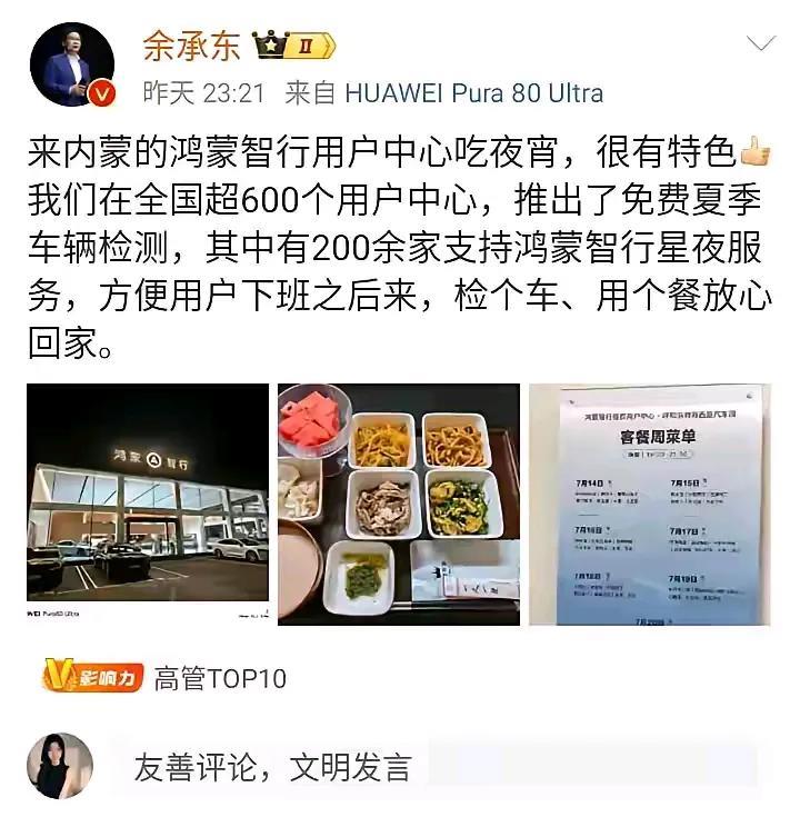 华为“不打自招”，余承东内蒙古自驾游，不小心就暴露了华为的“新发展方向”，那