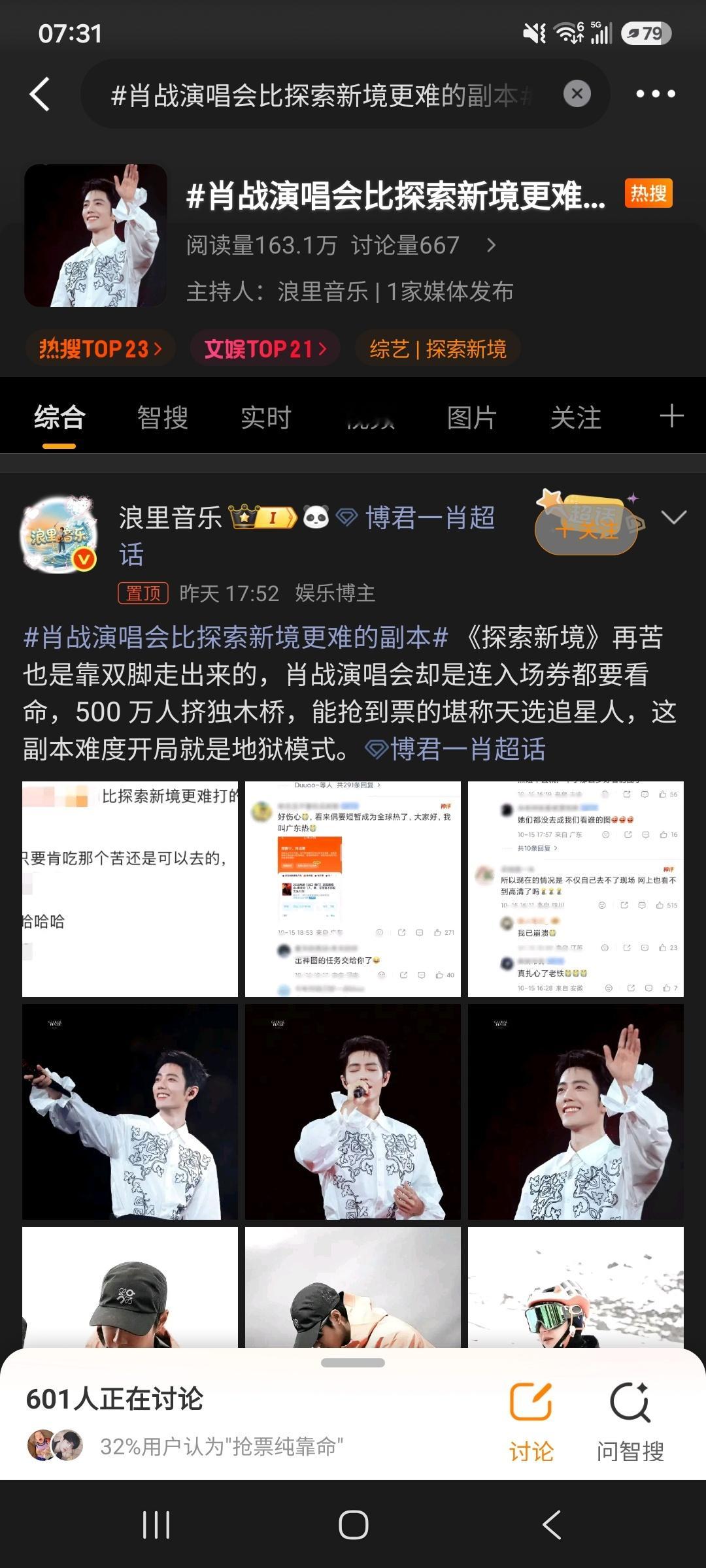 肖战演唱会比探索新境更难的副本求微博不要给我推这类话术营销内容了。肖战开演唱会
