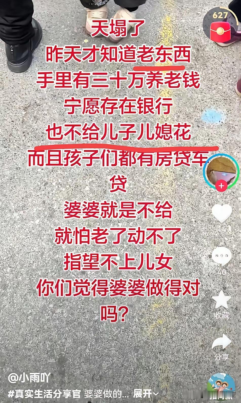 老东西，手握三十万养老钱，宁愿存进银行，也不拿给儿子儿媳花。​这个儿媳妇，质问
