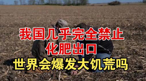 目前中国已将燃料和化肥出口禁令延长至4月，但斯里兰卡、孟加拉国和越南已经向中国提