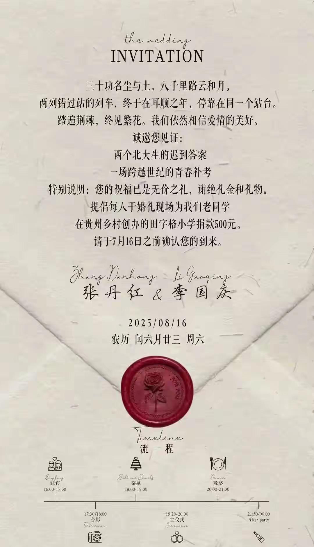 七年离婚官司刚收场，李国庆当即发出与新妻张丹红的婚礼请柬。请柬显示，李国庆将于