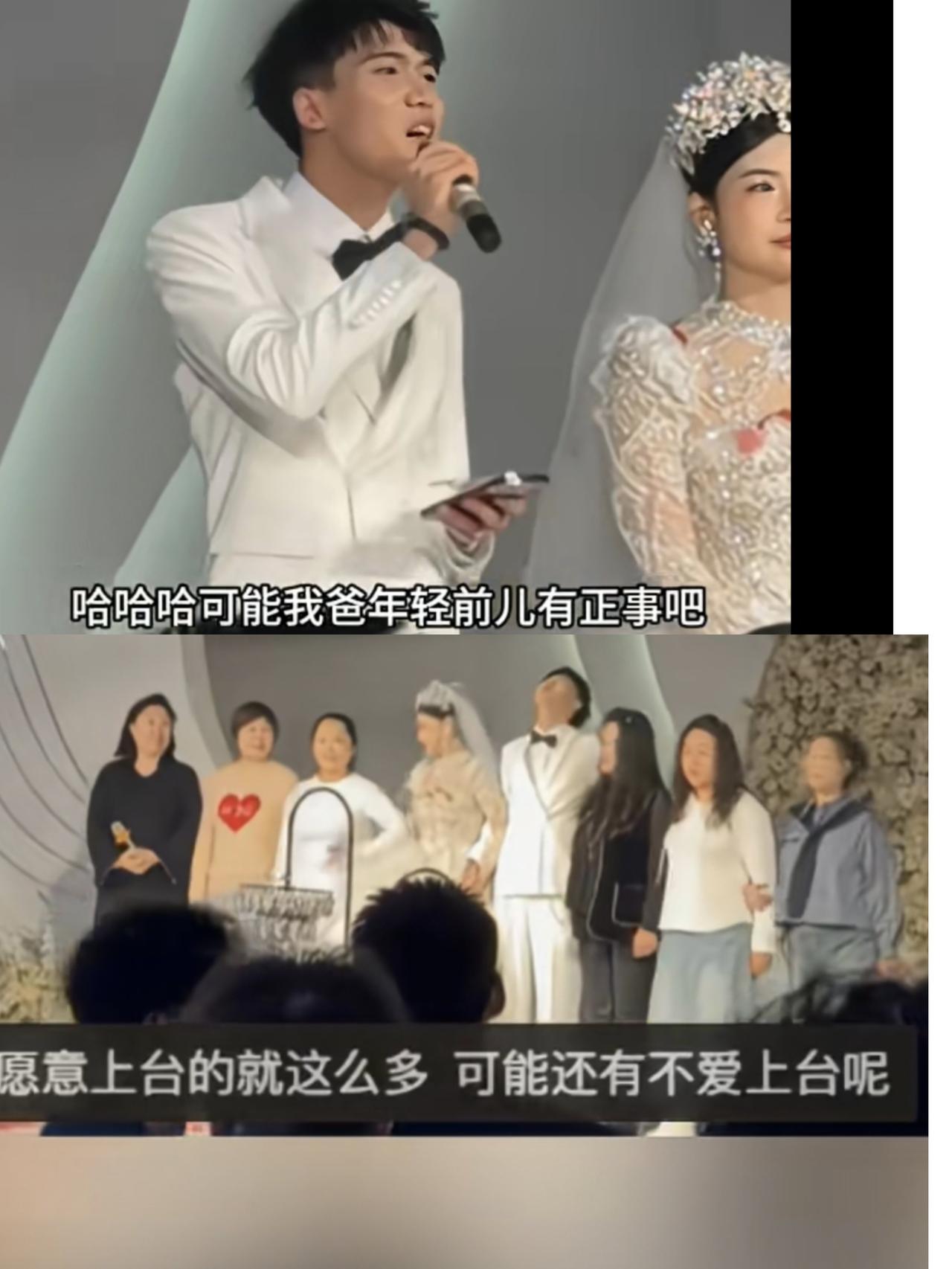 新郎结婚七个妈都上台，新郎大喊:我爸年轻的时候能有点正事吗？新郎新娘结婚仪式上