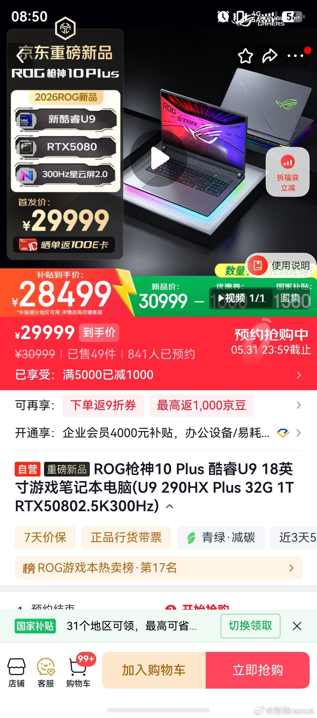 ROG这次终于扬眉吐气了 而我也终于买不动了 这个价格。。。虽然是大换...