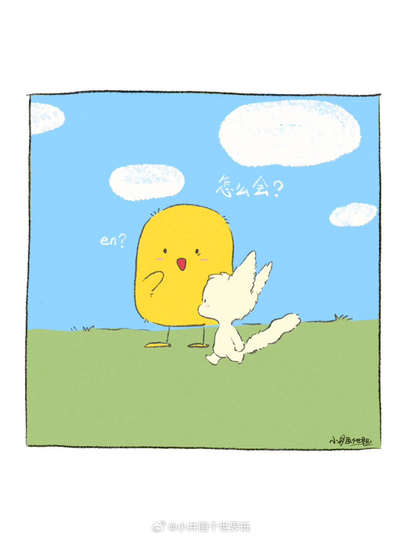 遇见的全是新鲜的🌷小井画个世界玩手绘插画绘本治愈小故事我萌是朋友pad绘画​