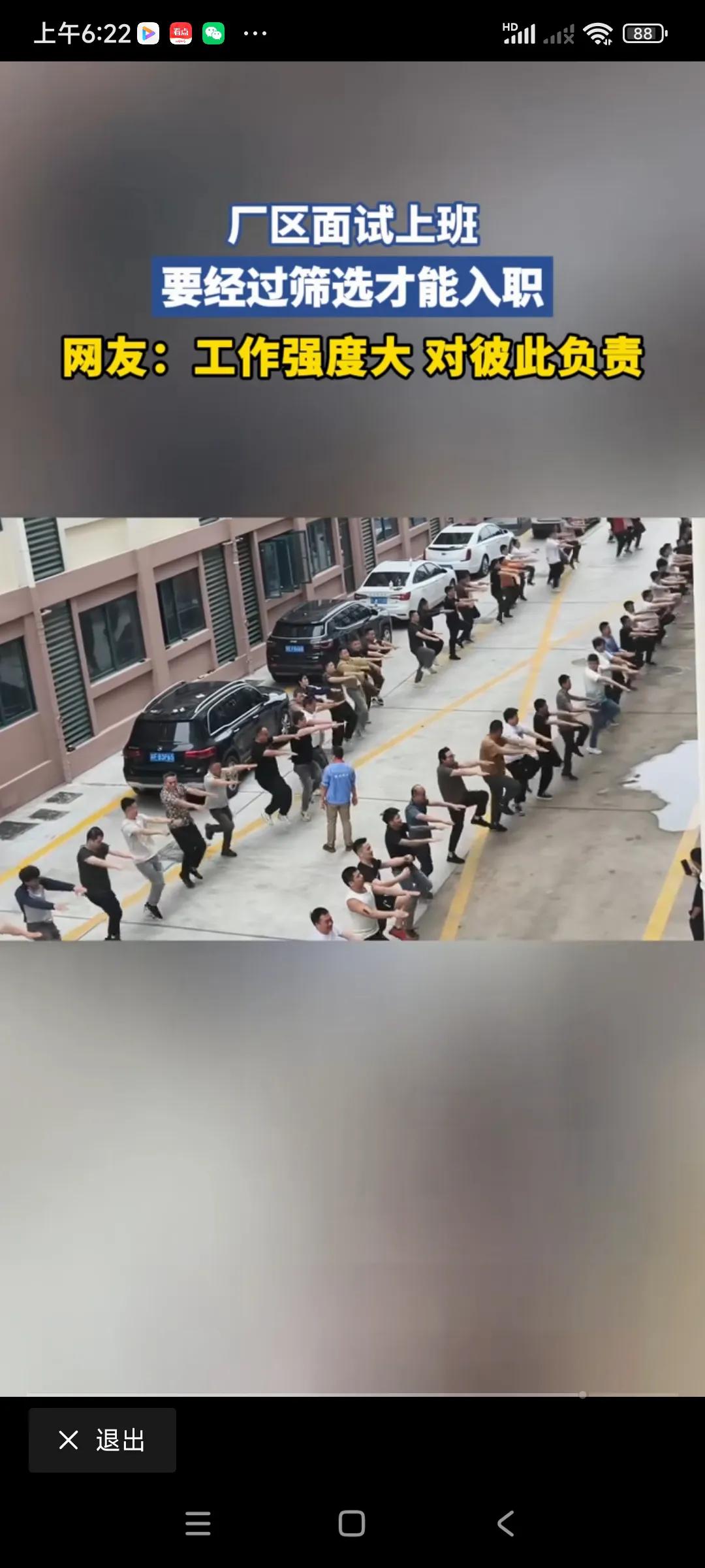 面试的工人太多了，要从几百人里面，挑出几十人，所以让几百人做同样动作，看下是否身