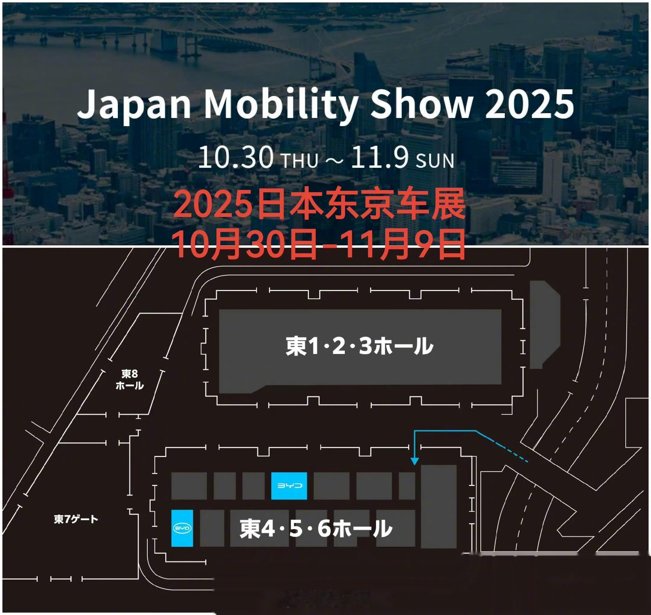 2025东京车展东京车展这次有意思了，比亚迪直接去人家主场“踢馆”了，要全球首
