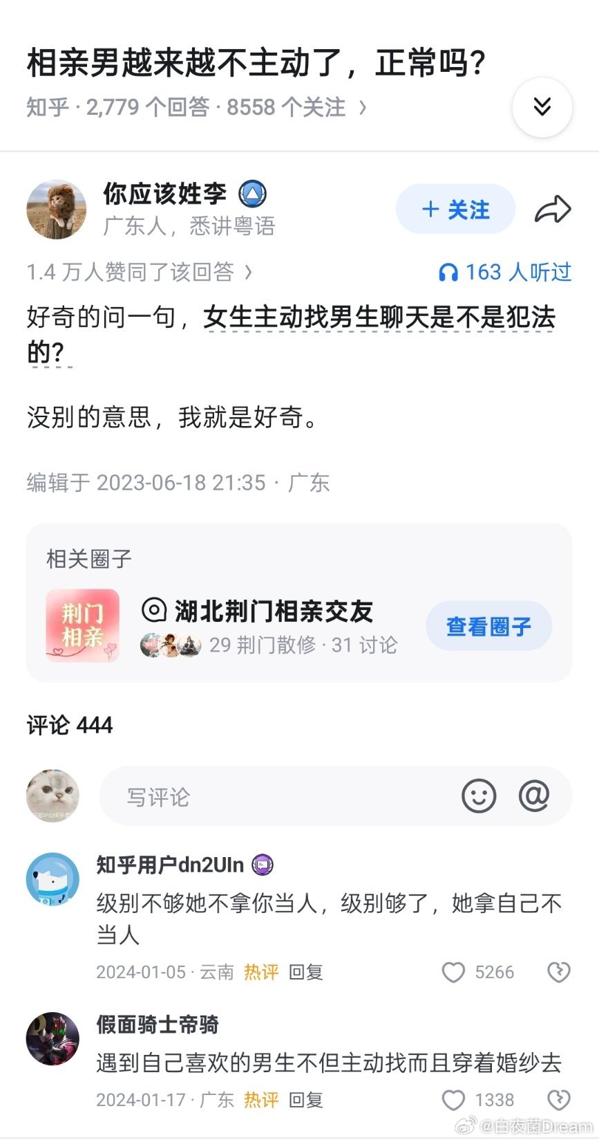 “相亲男越来越不主动了，正常吗？”​​​