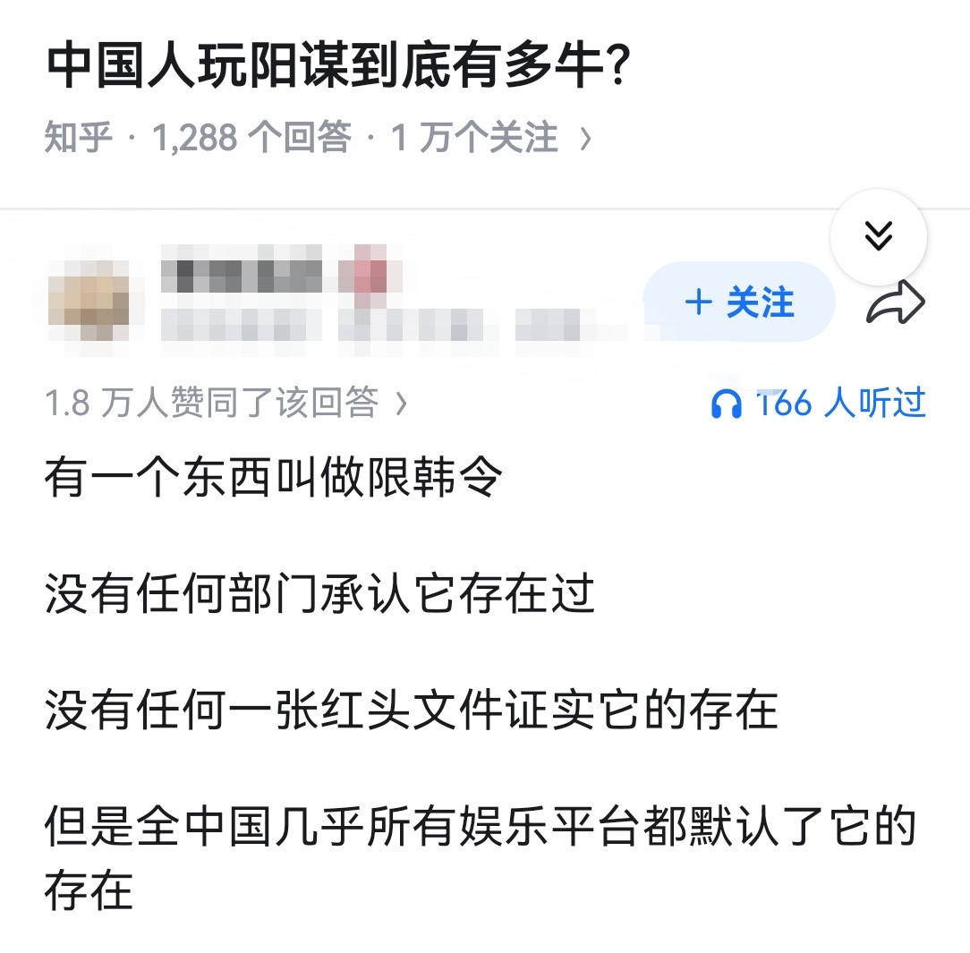 中国人玩阳谋到底有多牛？​​​