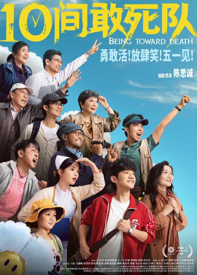 陈思诚新片10间敢死队定档由陈思诚担任编剧并执导的新作《10间敢死队》正式定档