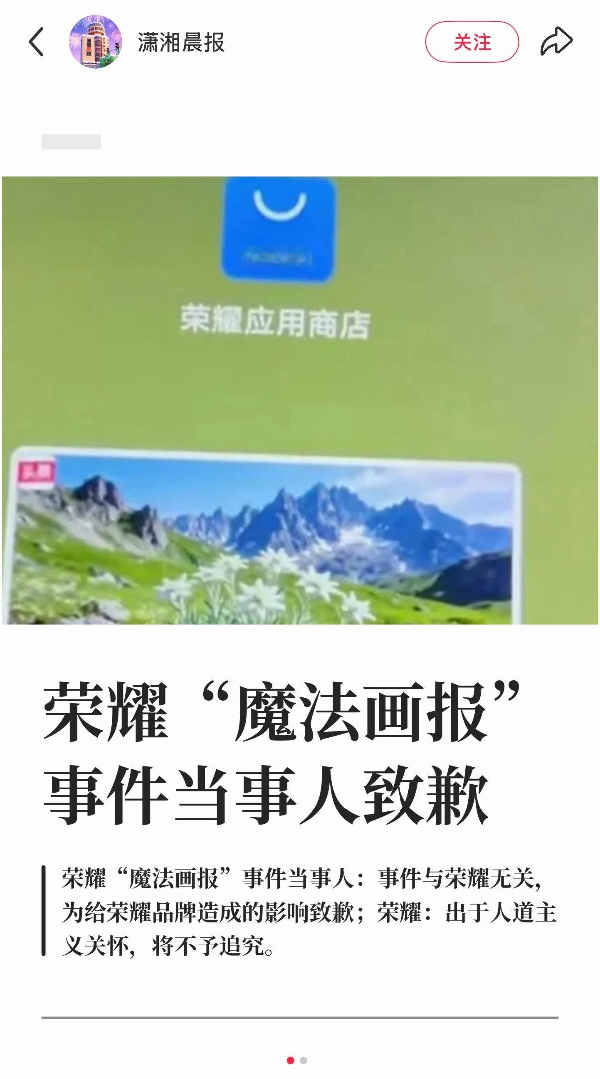 因为家人误触手机而错过最佳抢救时间的当事人向荣耀致歉，荣耀出于人道主义关怀，不予