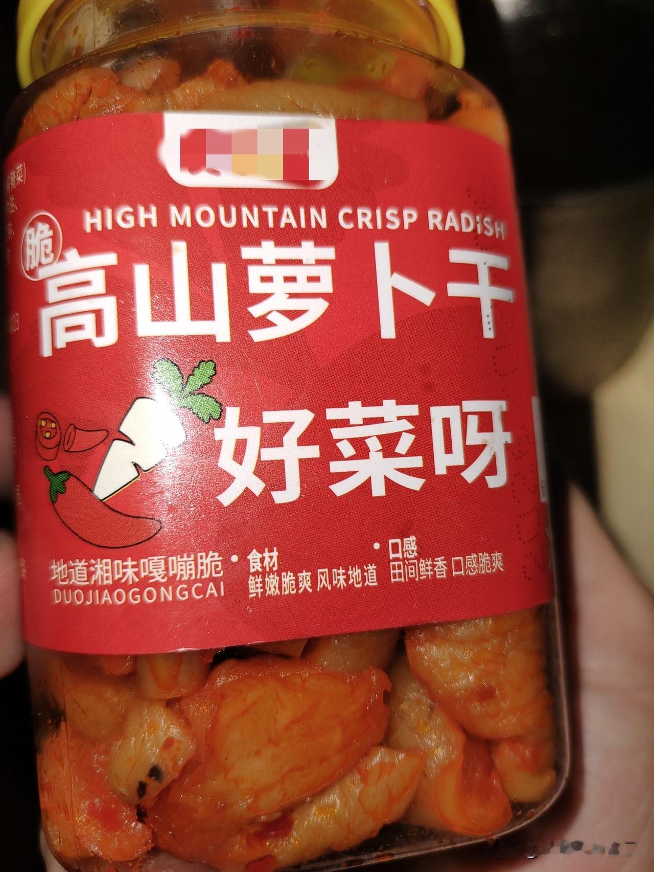 同样是萝卜干，还是四川的好吃！前几天在京东上买了一瓶萝卜干，价格是真便宜，当时