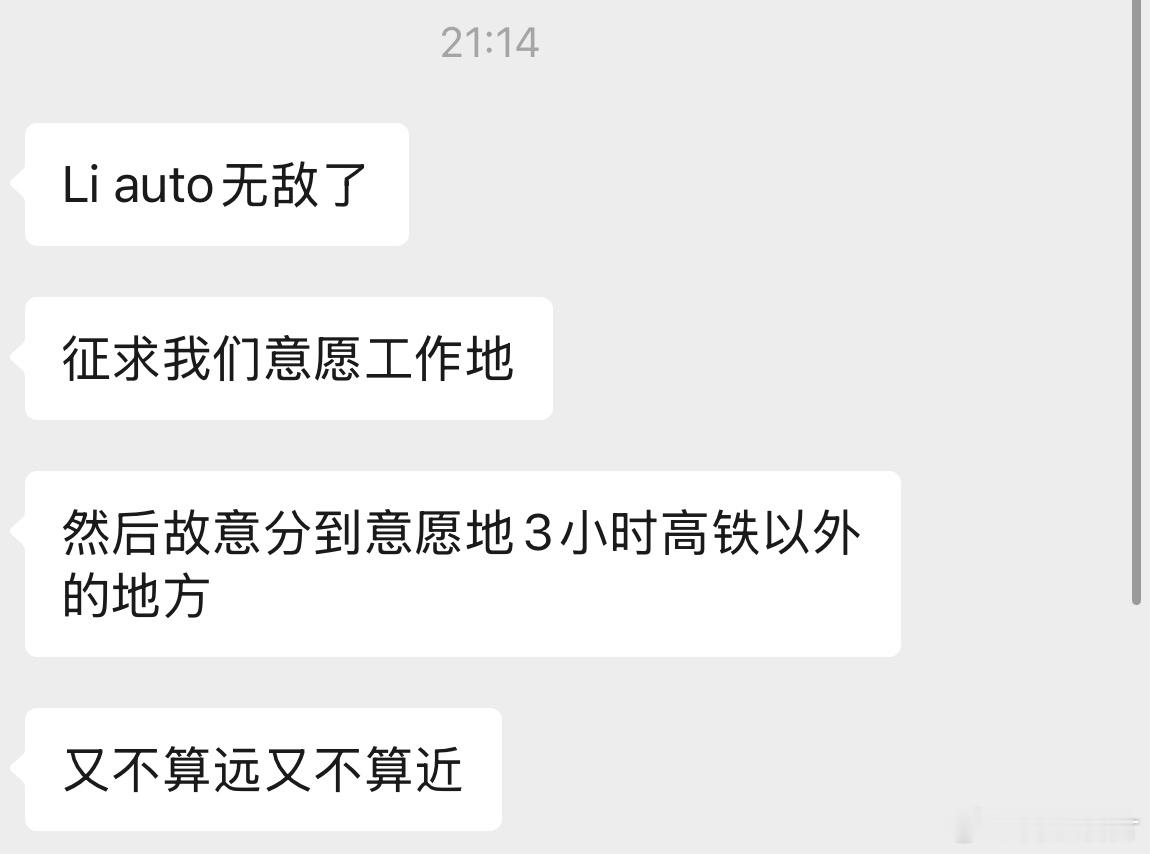 理想这事是真的吗，有没有今年入职的应届生朋友证实一下[doge]​​​