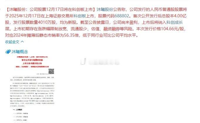 摩尔线程还没消停，沐曦股份又要来了，打着硬科技旗号，突击上市的越来越多。这种彩票