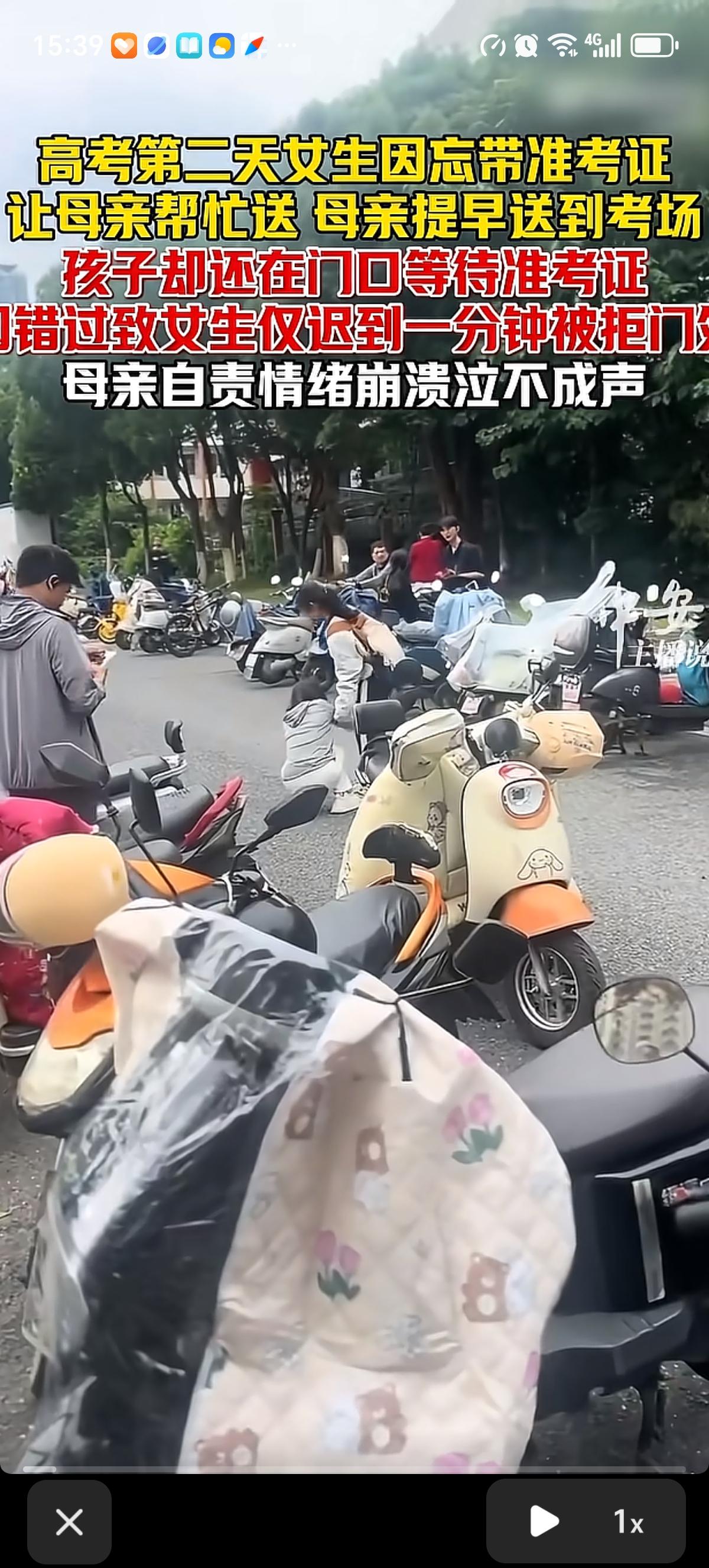 高考第二天考英语的时候一个女生忘带准考证了，让妈妈回去取，结果妈妈提前10分钟把
