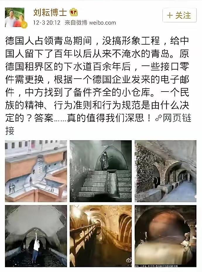 总算有人把青岛的德国下水道的源头找到了，原来是刘耘博士第一个发现了这个秘密，并