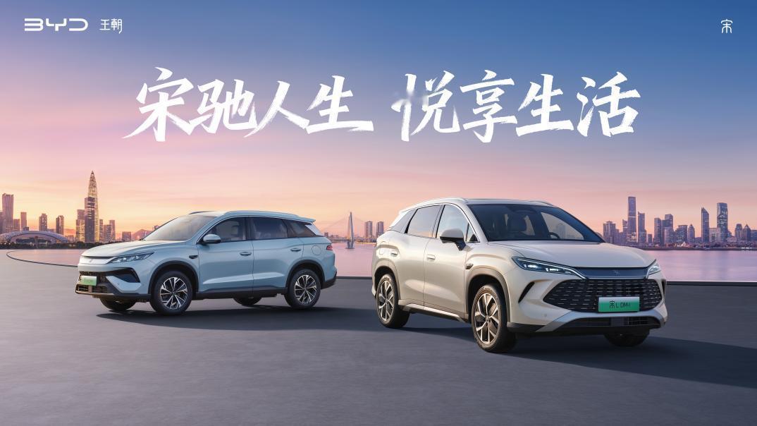 10月23日，比亚迪宋家族推出2026款宋LDM-i与宋ProDM-i，限时