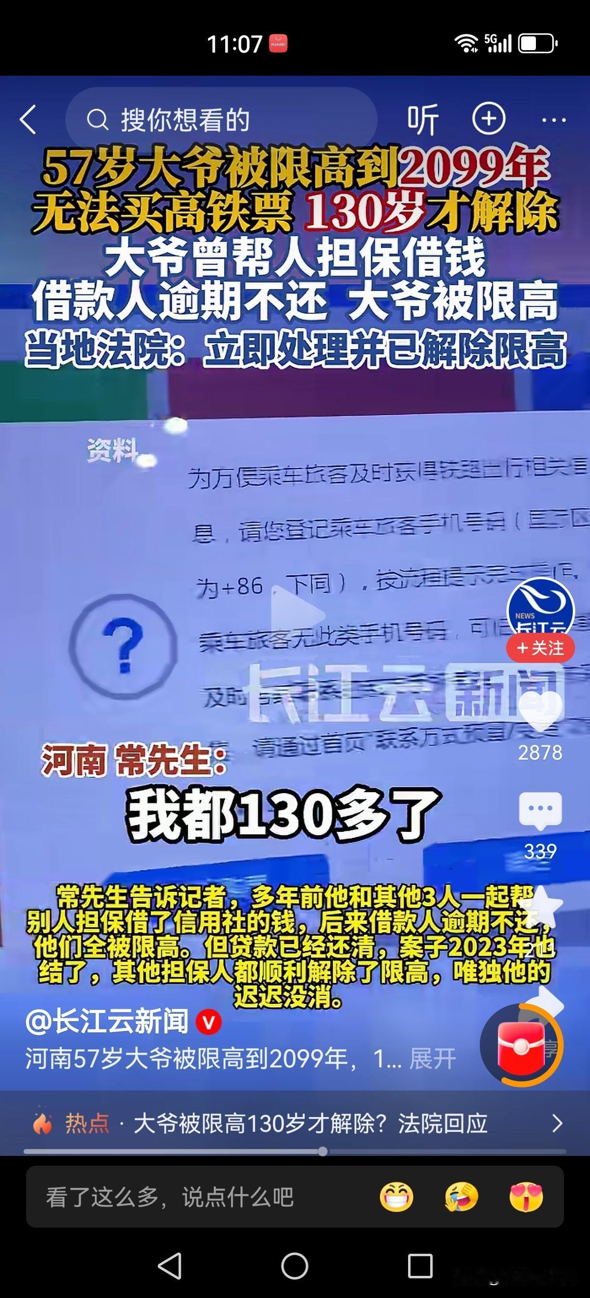 太狠了！河南。近六旬大爷买不了高铁票，原来是被限高到2099年！原因是早些年曾帮