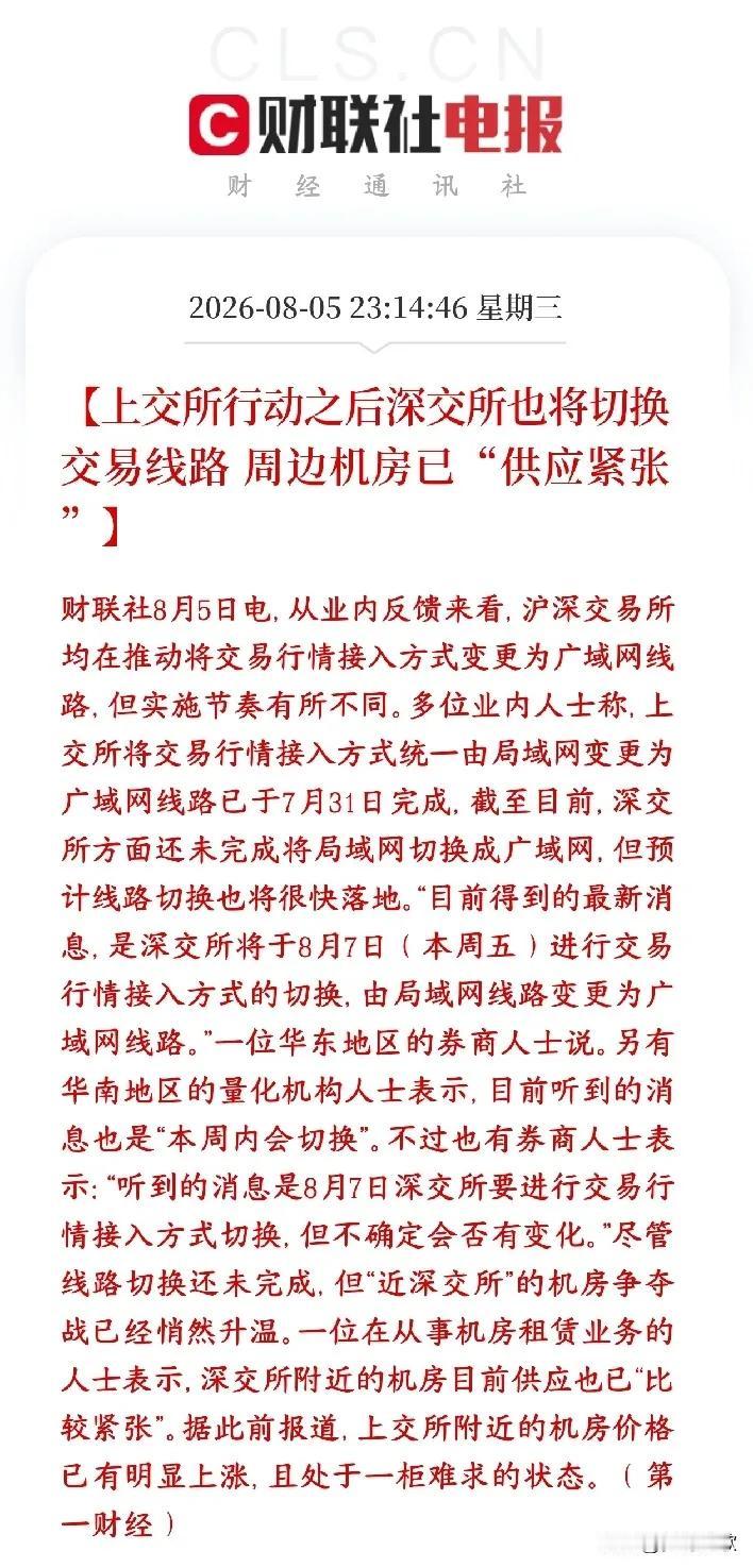 上交所刚刚限制量化高频交易，深交所也要跟进了上交所已经完成线路改造，深交所8月