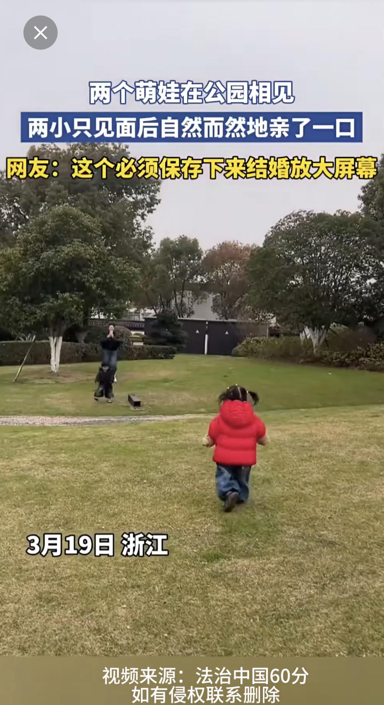 两个萌娃在公园详见，自然而然的亲了一口。网友：保存下来留着他俩结婚看[呲牙笑]