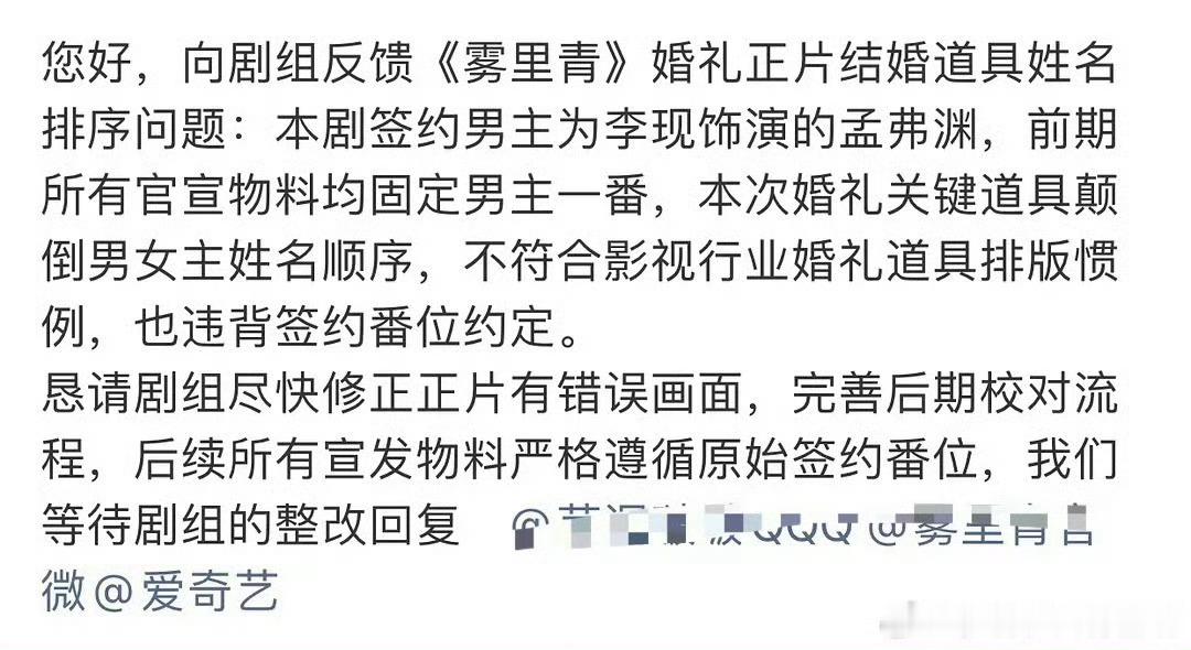 李现粉丝因为《雾里青》婚礼戏份迎宾牌上女主角色名在前开启维权好像普通婚礼都是新