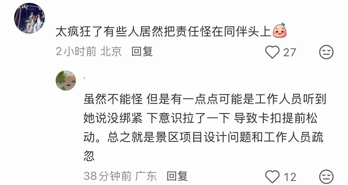 体验悬崖秋千坠亡女子反复说没绑紧突然好多人开始把这事推到说“没拴紧”的人身上，