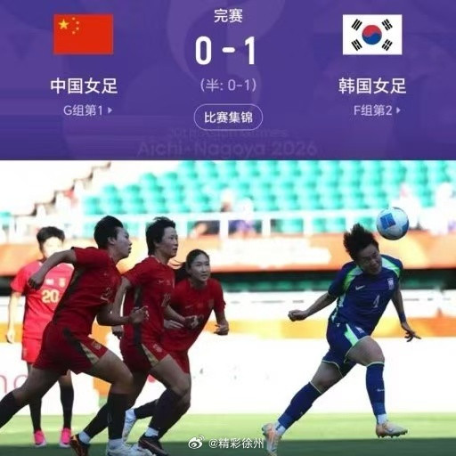 中国女足上一次赢韩国已是四年前中国女足处在新老交替阵痛期2022亚洲杯决赛，中国