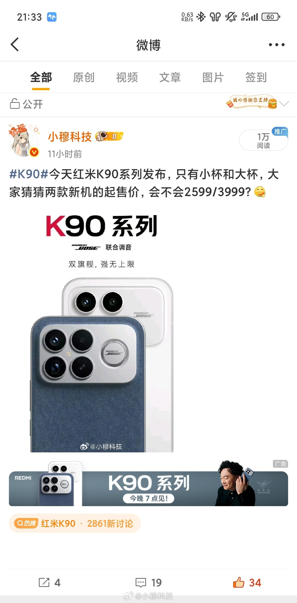 红米K90价格真香论猜价格这块的能力，我就问还有谁不服，大家把小穆牛逼打在评论区