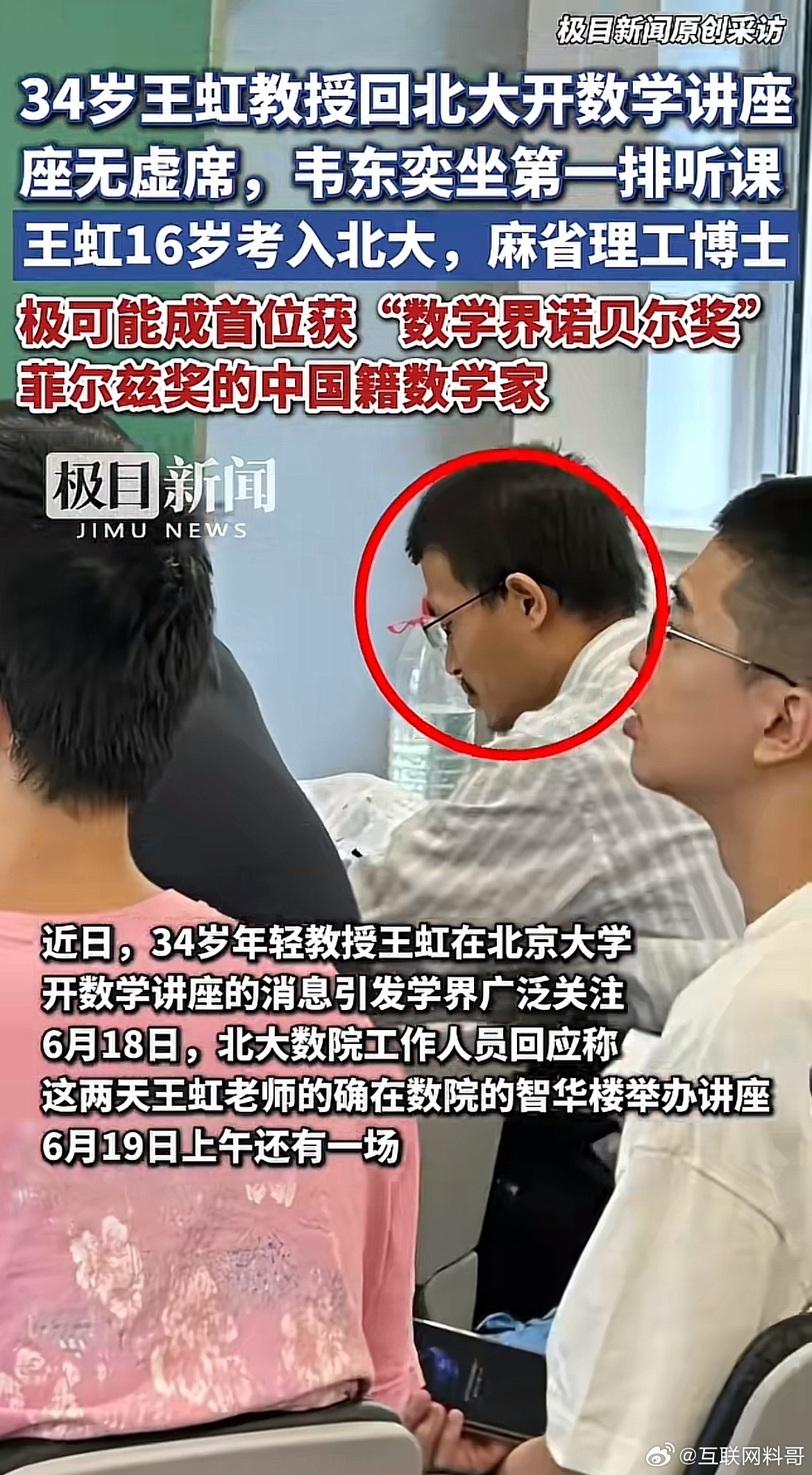 卧槽，大佬现身！这是连韦神都要膜拜的大佬啊！韦神都抢占第一排座位听课了。。。​