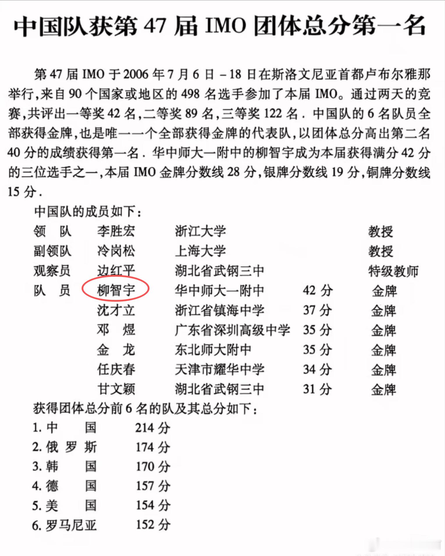 查了下这六个人的现状。柳智宇（满分金牌）：北大毕业后放弃MIT全额奖学金出家