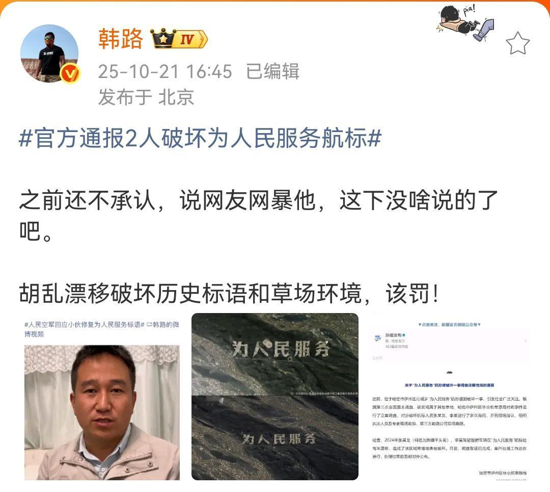韩路：之前还不承认，说网友网暴他，这下没啥说的了吧！胡乱漂移破坏历史标语和草场