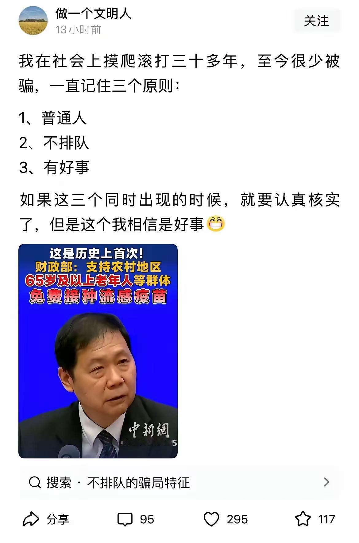 这防骗意识绝了，连好事都不敢信了。