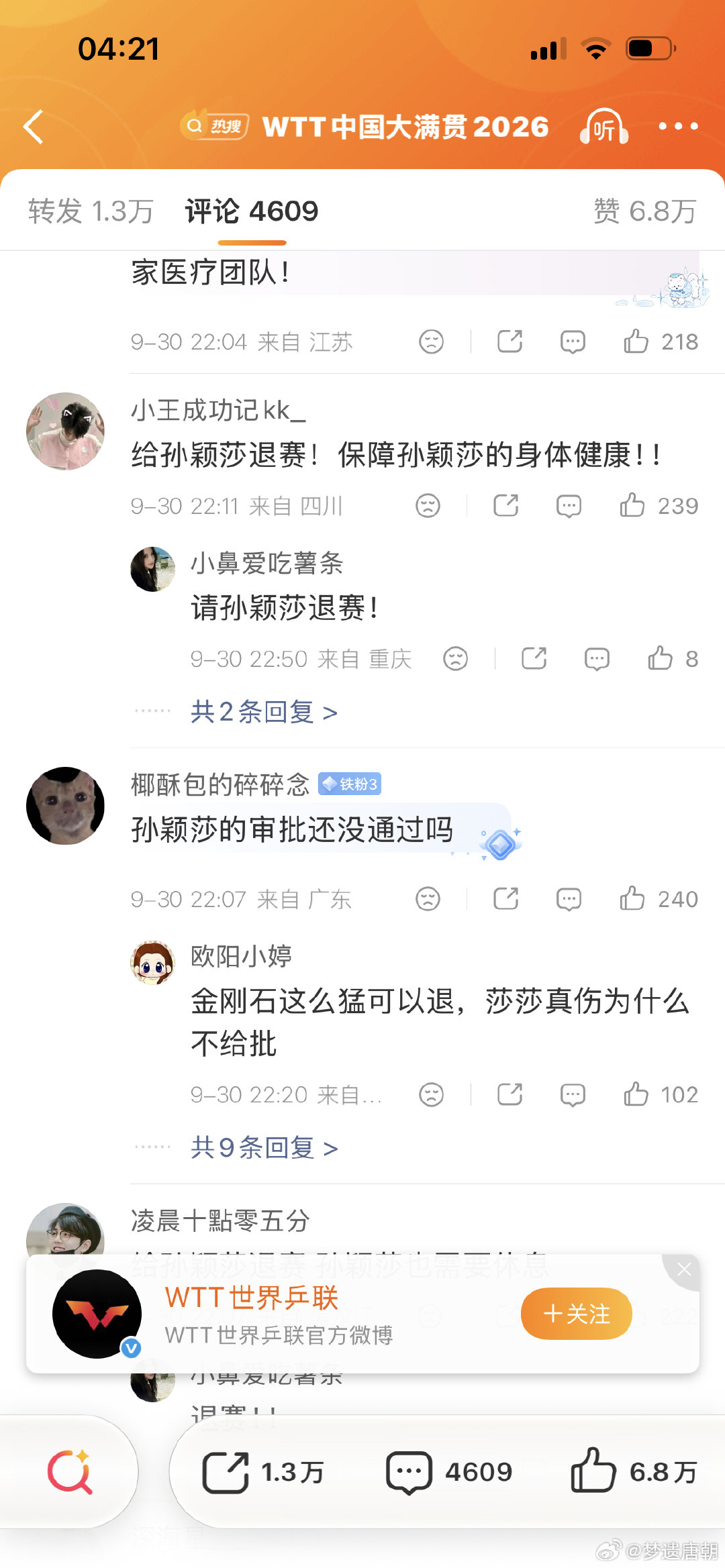 其实我一直盼望着王楚钦的粉丝和孙颖莎的粉丝打起来，都是顶尖流量。​