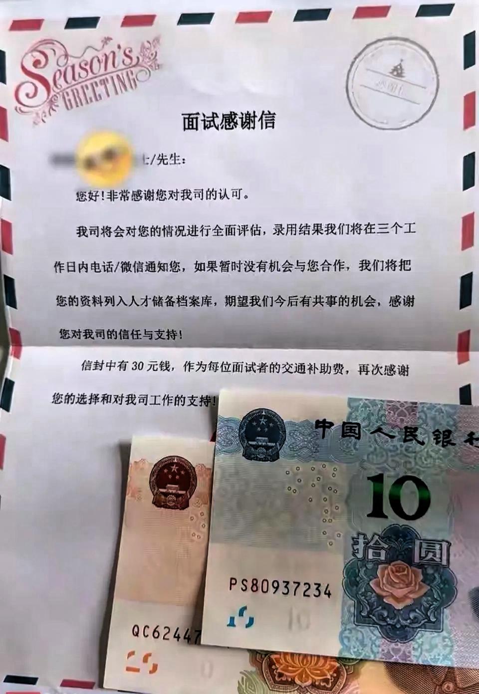 “30块钱，买走了我的心！”西安一位女生面试结束后，公司主动提供30元交通补贴