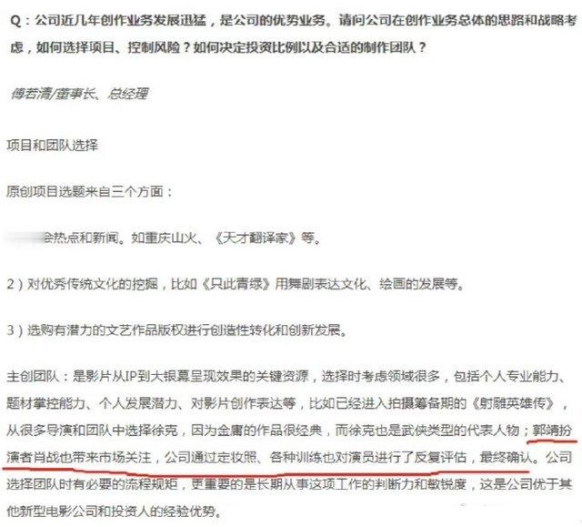 中影董事长傅若清之前谈到射雕选角时提到，“通过定妆照以及各种训练进行反复评估最终