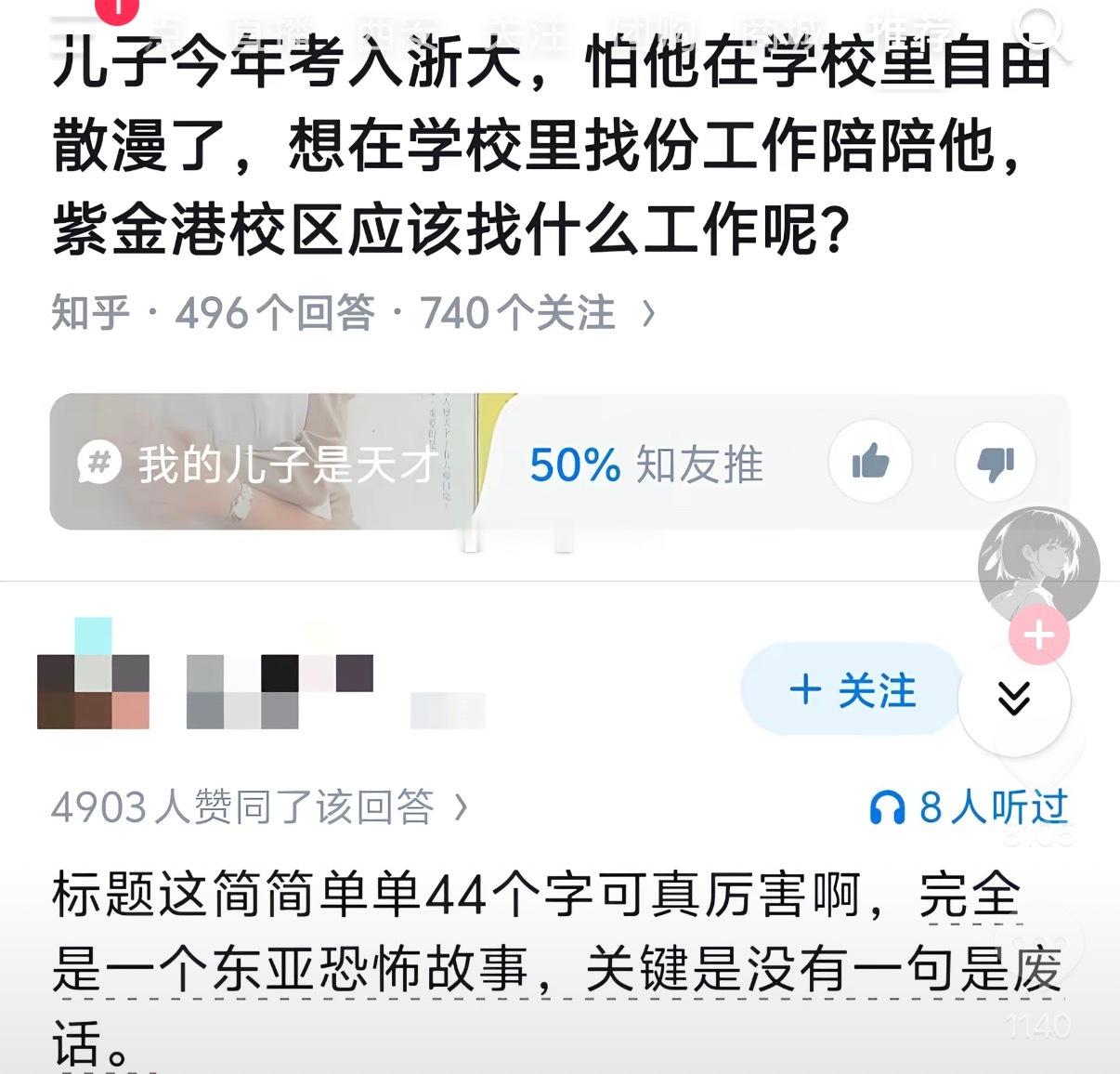 考上浙大了还怕他自由散漫？
