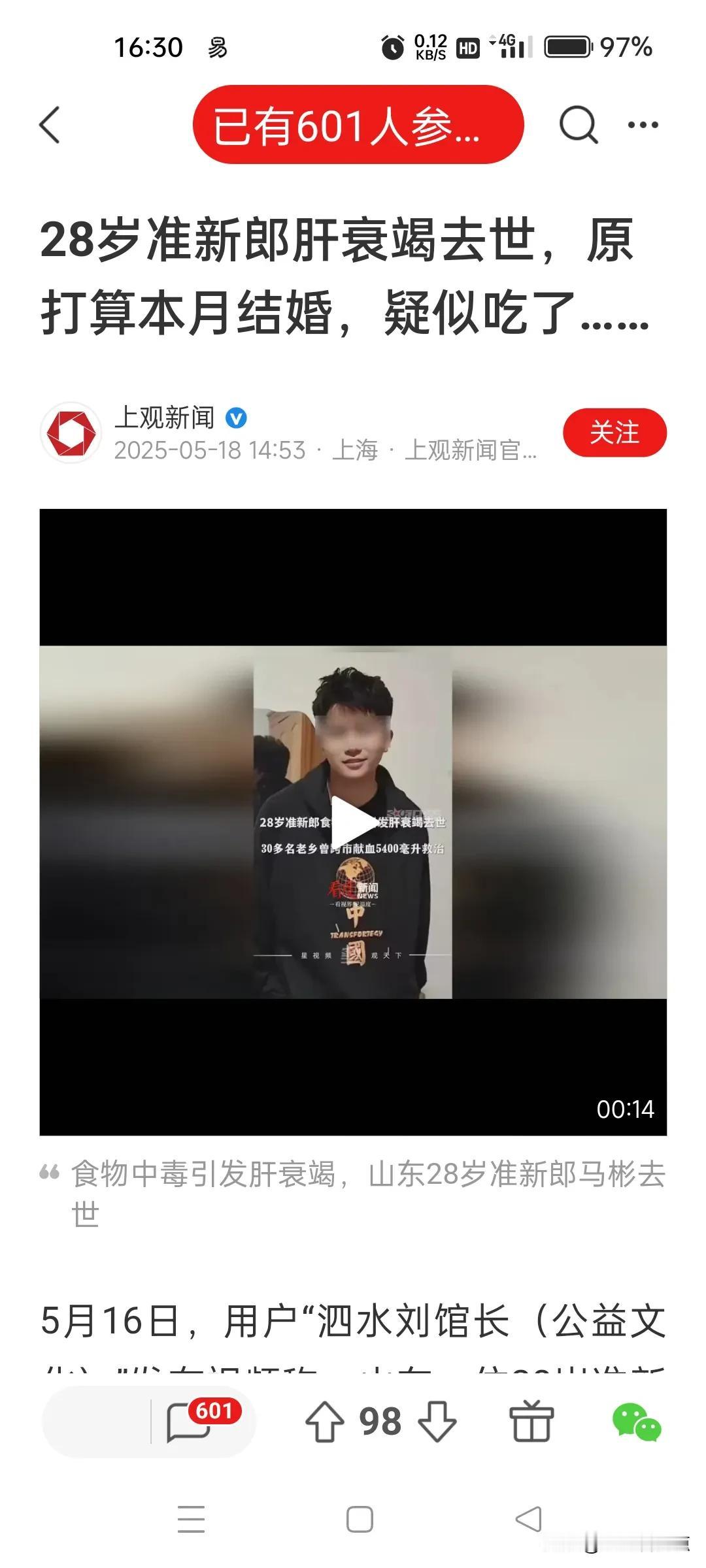 惋惜，28岁准新郎吃坏肚子离世。据说是吃了隔夜菜和瘟鸡肉导致的。家禽家畜，中