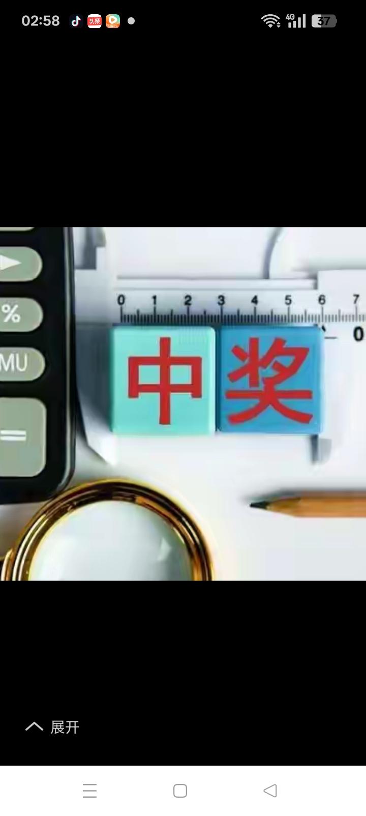 亳州女子彩票中了3788万，我信都不信。甚至可以这么说一百万都是白日做梦，五块