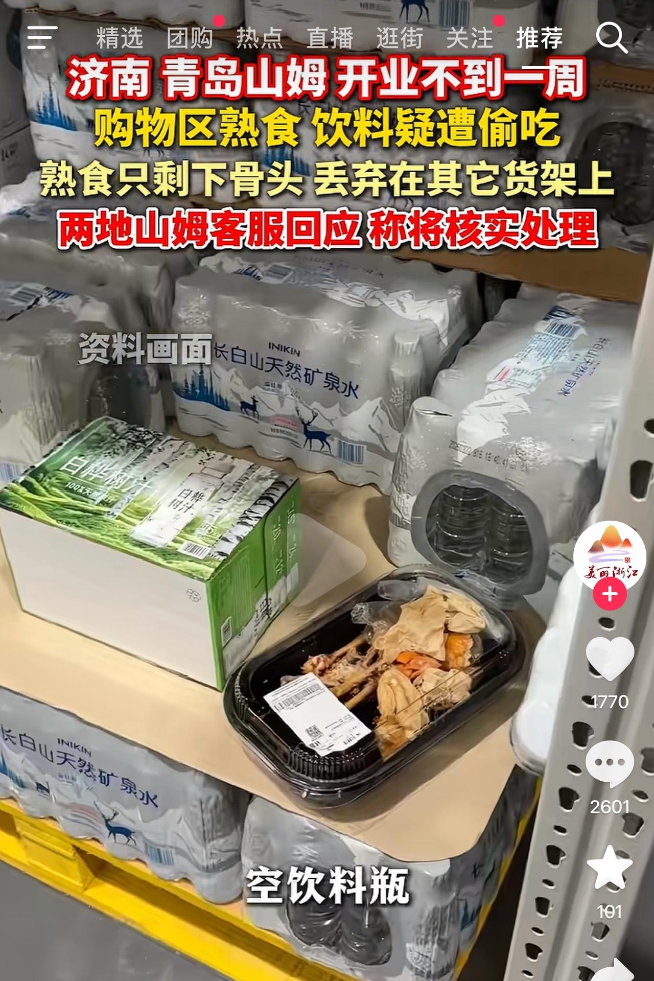 “青岛山姆偷吃事件，重在制度预防而不是地域抹黑”，近期齐鲁大地上济南、青岛两座城