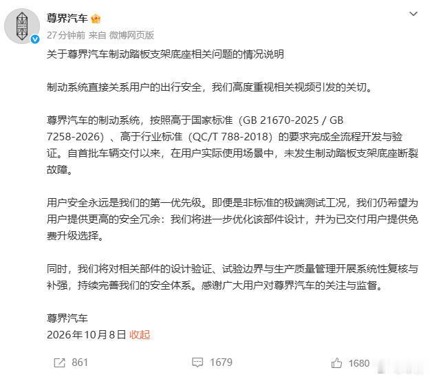 尊界通报刹车踏板断裂懂车帝不认同极端工况说法【懂车帝回应尊界V800测试问