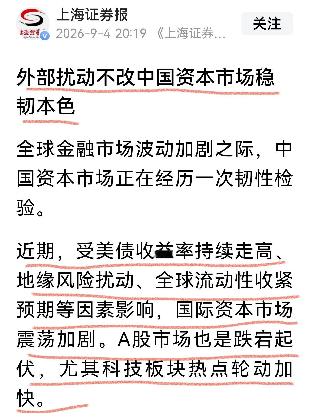 官媒记者：外部扰动不改变中国资本市场稳韧本色；专家管清友：A股除对投资者不友好