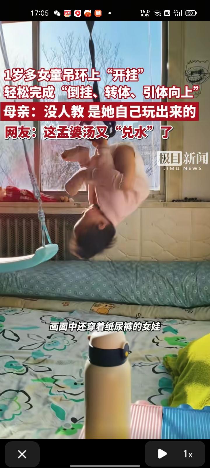 12月6日，河北秦皇岛。网友晒出自家一岁小孩玩吊环的视频，视频中，穿着纸尿裤的女