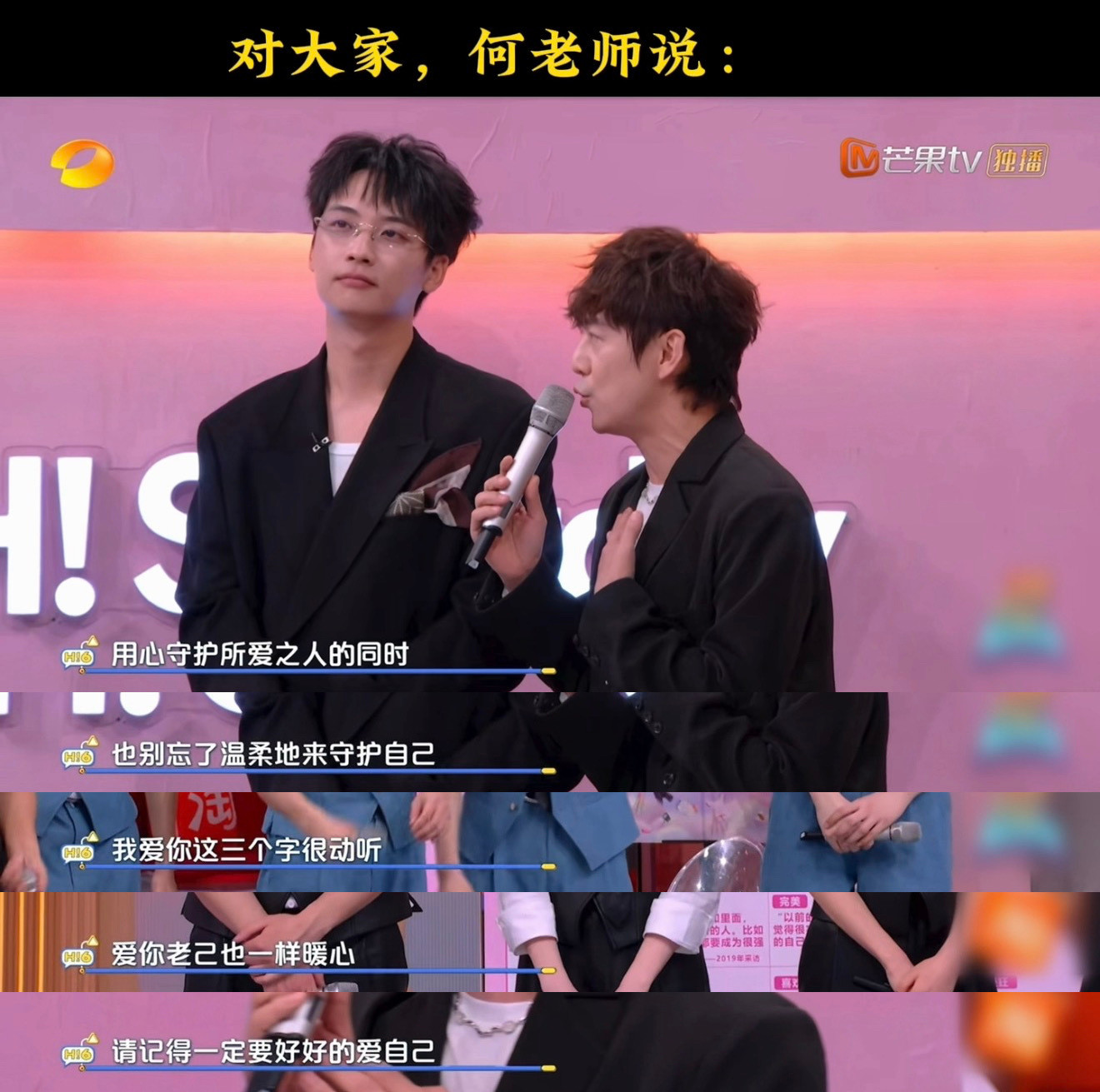 何炅的天台喊话夯爆了天啦，何老师一开口真的鲨疯了！平等的爱着每一个人，平等的送