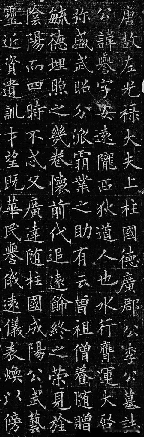 真幸运，今天我们与欧阳询撞了个满怀！《李誉墓志》作为欧阳询欧楷书法的代表，极具艺