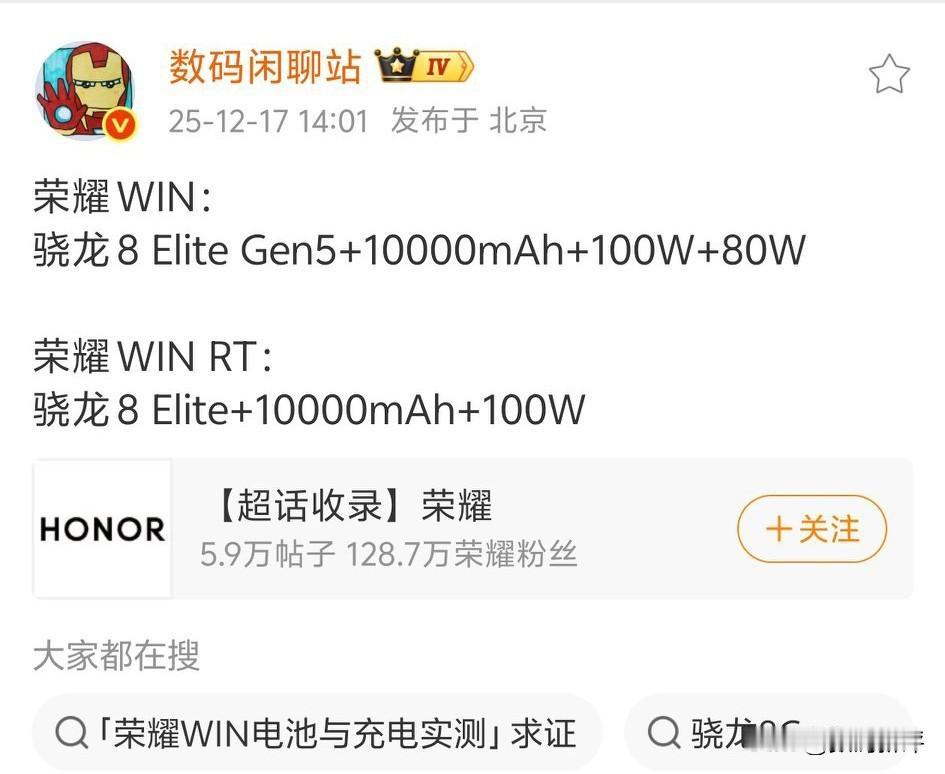 荣耀win系列全系一万毫安电池会不会夸张了点[笑着哭]全系百瓦快充，Pro版本还有