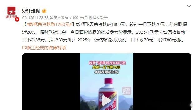 散瓶茅台跌致1780元黄牛这下惨了！2021年我们会见证各种神酒的陨落，那些资