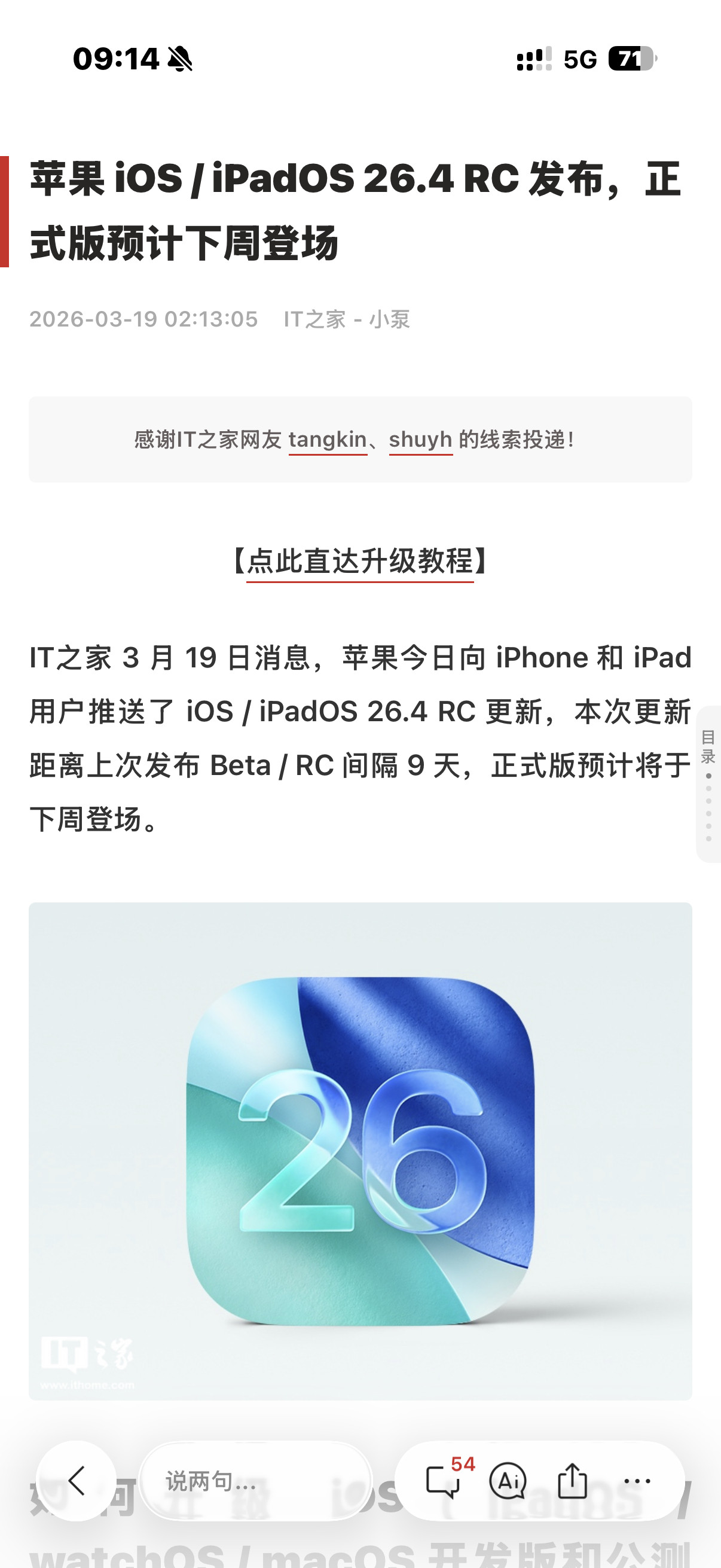 RC已经发布，下周iOS26.4正式版就要来咯，半年了...26终于